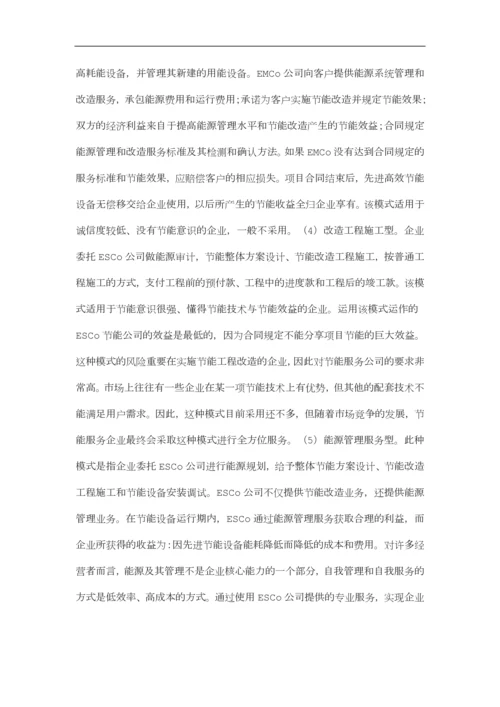 合同能源管理商业模式详解.docx