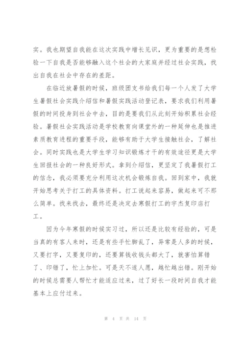 社会实践报告格式.docx