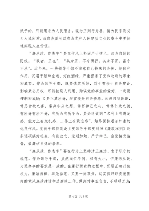 学习党员干部廉政准则心得体会.docx