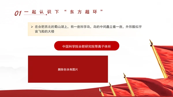 中小学科普知识：关于人造太阳的奥秘ppt