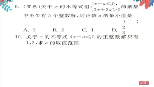 人教版数学7下 专题训练（五）  一元一次不等式组的应用 习题课件（含答案）