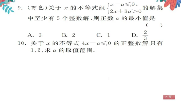 人教版数学7下 专题训练（五）  一元一次不等式组的应用 习题课件（含答案）
