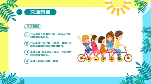 儿童卡通暑期安全教育培训通用PPT模板