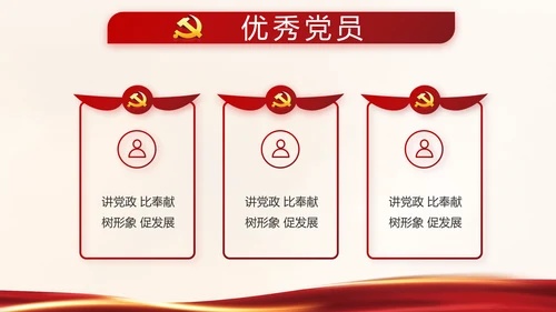 红色党建决战决胜脱贫攻坚学习教育PPT模板