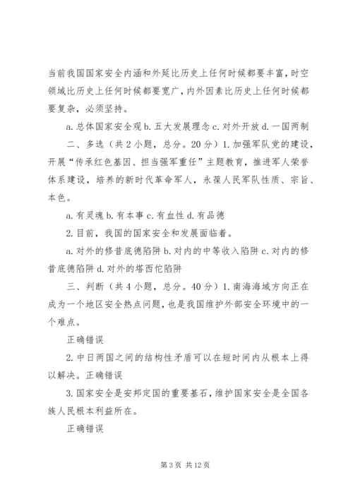 以十九大精神为指导贯彻总体国家安全观统筹富国强军五篇范文.docx