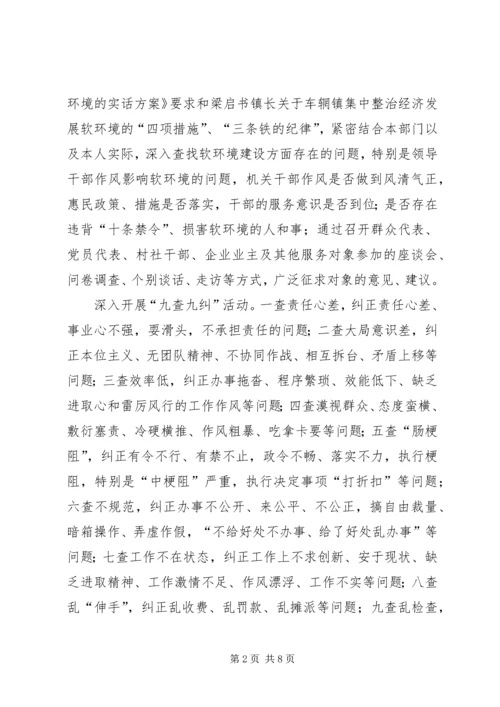 软环境建设整改方案_2.docx