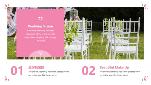粉色优雅婚礼策划公司宣传动态PPT模板