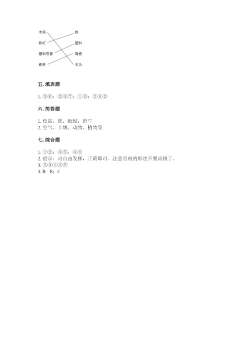 教科版二年级上册科学期末测试卷【各地真题】.docx