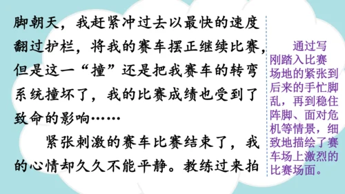 统编版语文四年级上册 第八单元  习作：我的心儿怦怦跳   课件