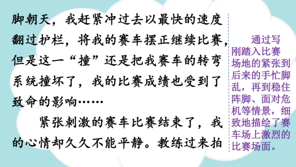 统编版语文四年级上册 第八单元  习作：我的心儿怦怦跳   课件