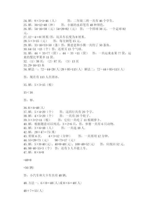 二年级数学应用题50道有答案.docx