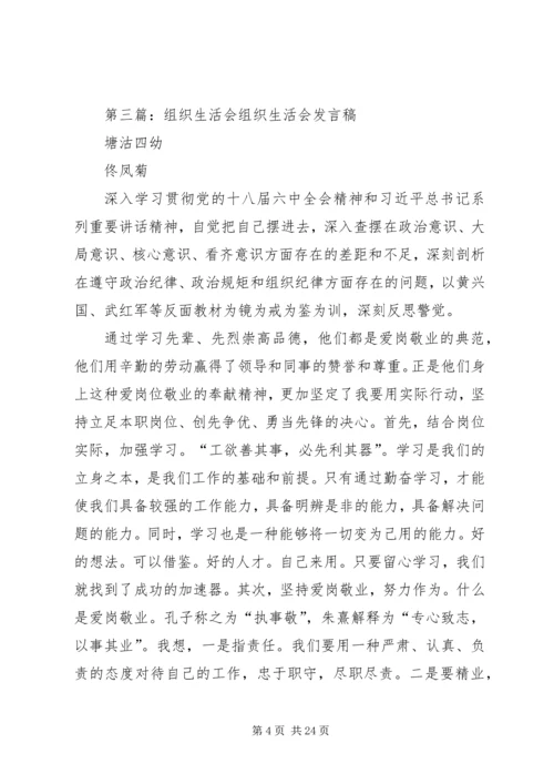 组织生活会存在的问题.docx