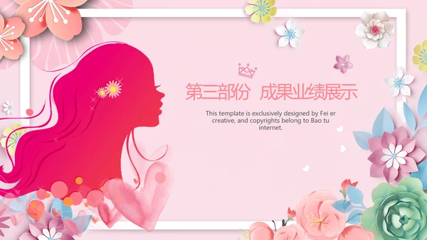 女人节女神节三八妇女节妇联关爱女性PPT