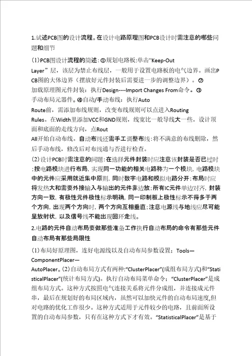 电子线路C设计实验报告