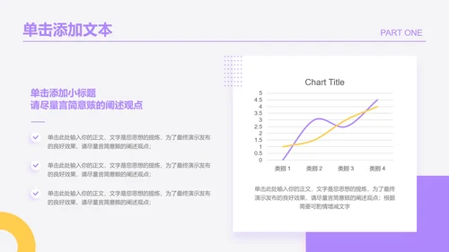 黄紫色简约工作总结PPT演示模板