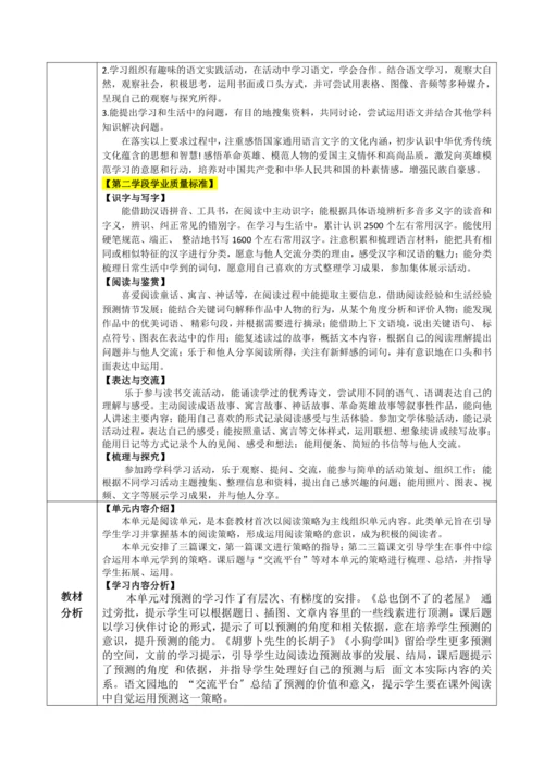 统编版语文三上第四单元 整体备课规划