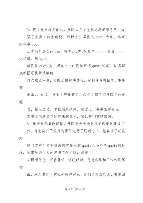 篇一：XX年基层党建工作计划XX年工作思路计划 (3).docx