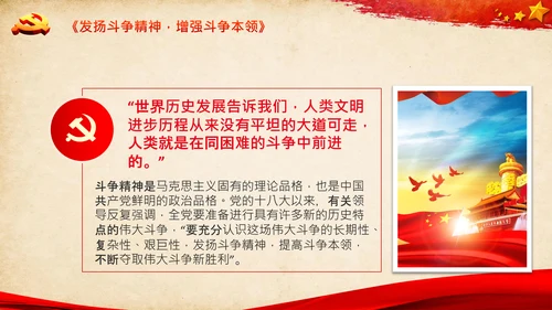 学习谈治国理政第三卷第八专题底线思维PPT党课党校