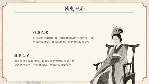 棕色中国风《诗经·氓》高中下册第一单元PPT模板