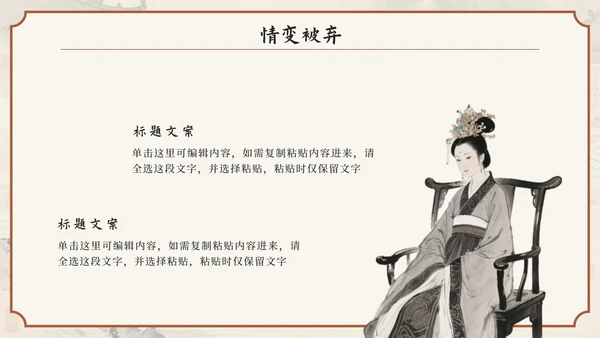 棕色中国风《诗经·氓》高中下册第一单元PPT模板
