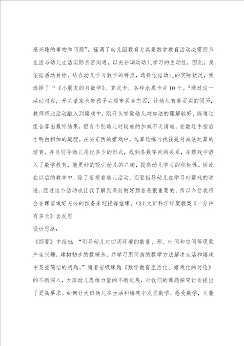 大班科学活动数学教案