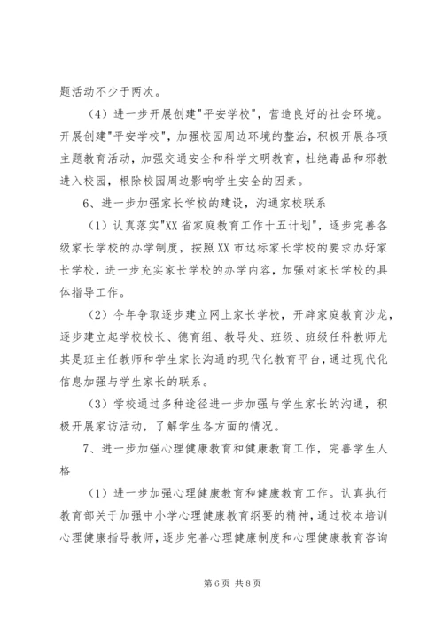 未成年人思想道德建设行动实施计划 (6).docx