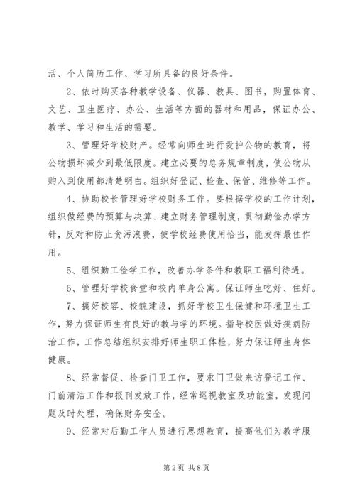 办公室主任职位竞聘演讲稿范文.docx