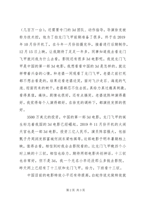 龙门飞甲观后感 (4).docx