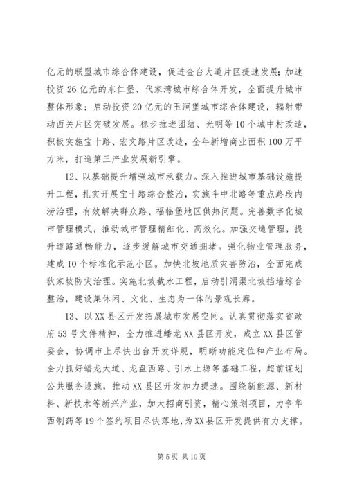 市政府工作计划 (2).docx