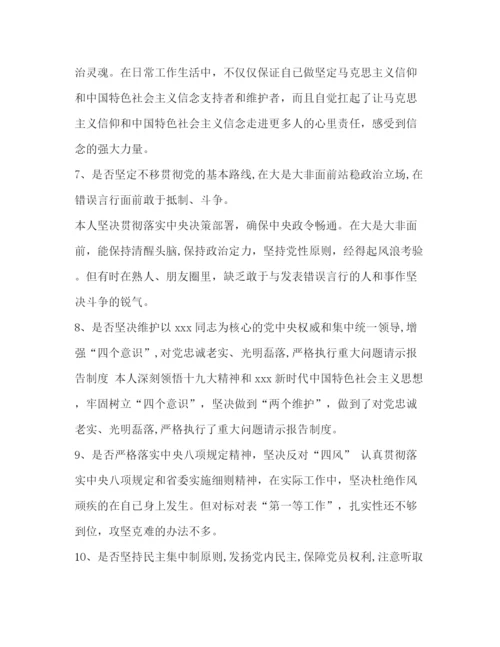 精编之年主题教育对照党章党规找差距个人发言材料范文稿年党章党规.docx