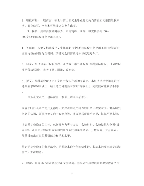 精编写毕业论文的心得体会.docx