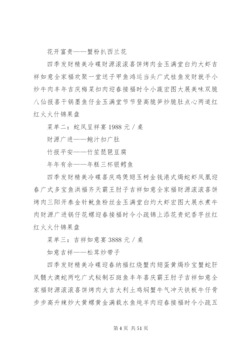 小年夜活动方案[范文].docx
