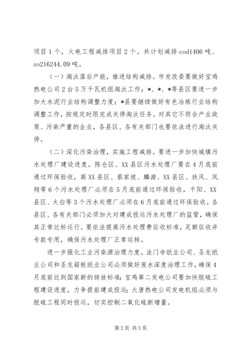 市污染物减排工作计划.docx