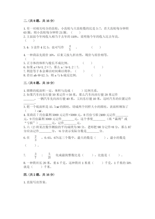 黑龙江【小升初】2023年小升初数学试卷含答案（综合题）.docx