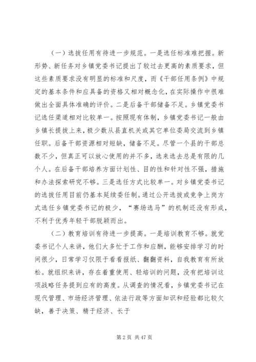 我对乡镇党委书记队伍建设的思考.docx