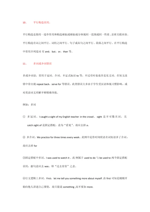 2023年专八改错技巧.docx