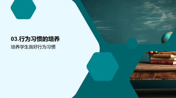 小学生良习培养策略
