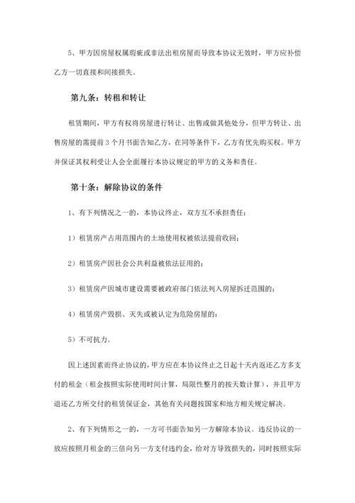 房屋租赁协议.docx