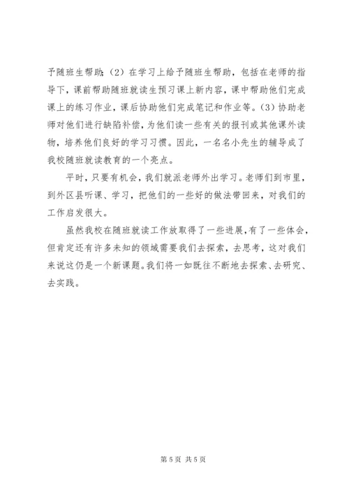 南台小学随班就读工作总结.docx