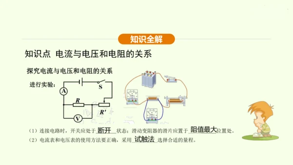 人教版 初中物理 九年级全册 第十七章 欧姆定律 17.1 电流与电压和电阻的关系课件（31页ppt