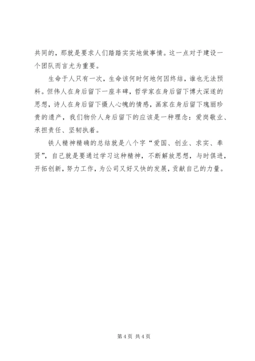 学习红旗渠精神,做好本职工作_3.docx