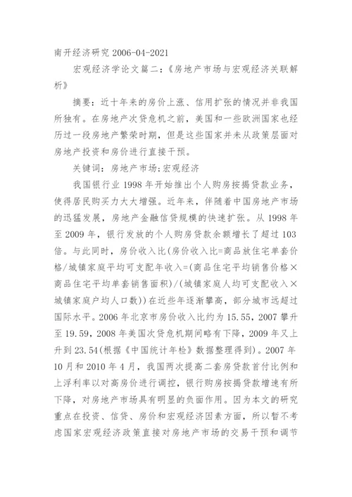 浅谈宏观经济学结课论文怎么写.docx