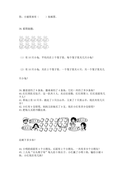 一年级上册数学解决问题50道含完整答案（各地真题）.docx