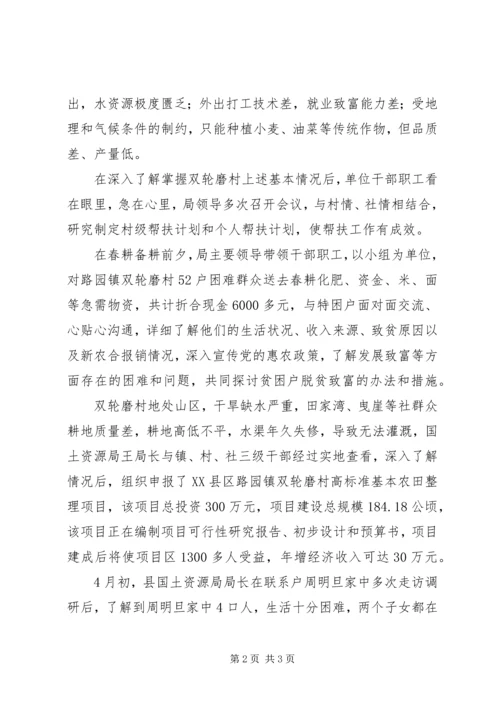 国土资源局开展“联村联户为民富民”行动典型材料.docx