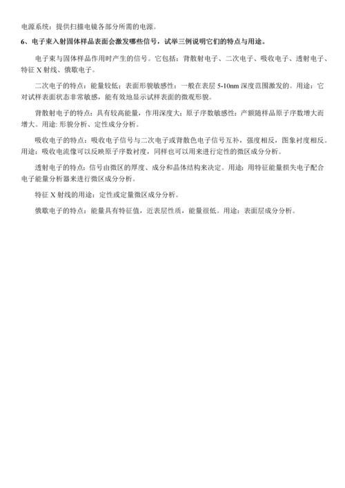 高等仪器分析简答题题目与答案.docx