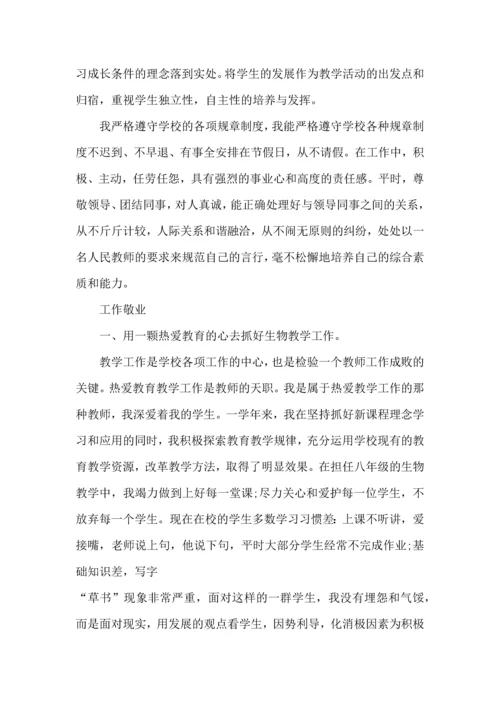 初中生物老师课堂教学心得五篇.docx