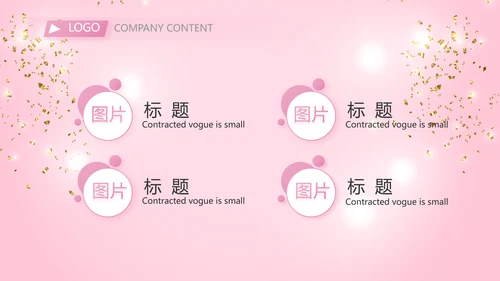 粉色时尚化妆品周年庆ppt模板活动策划方案
