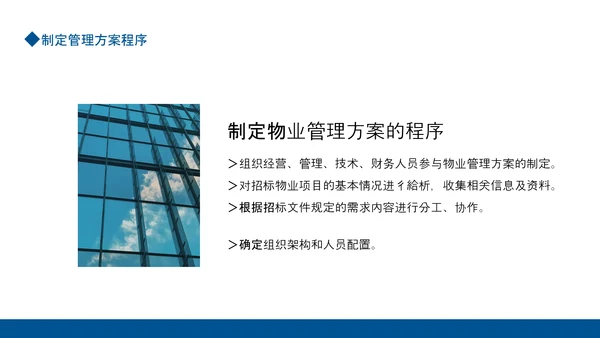 如何编制物业服务方案动态PPT模板