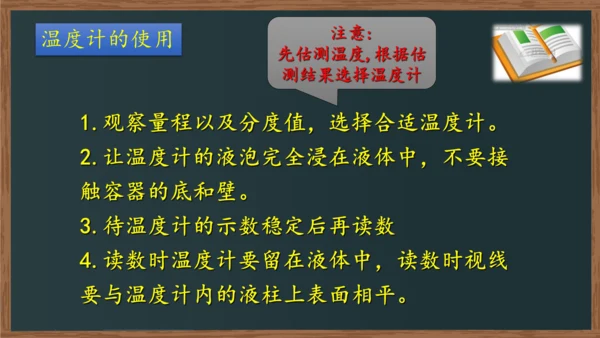 八年级上册物理课件（人教版） 3.1温度（29页ppt）