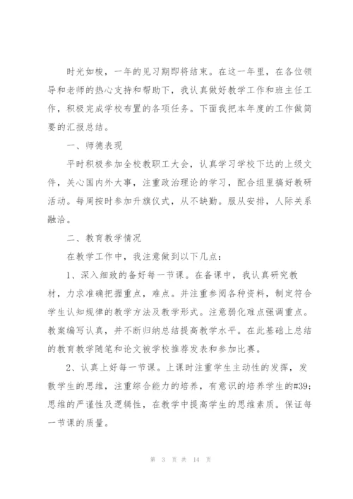 2022年初中教师实习工作总结5篇.docx